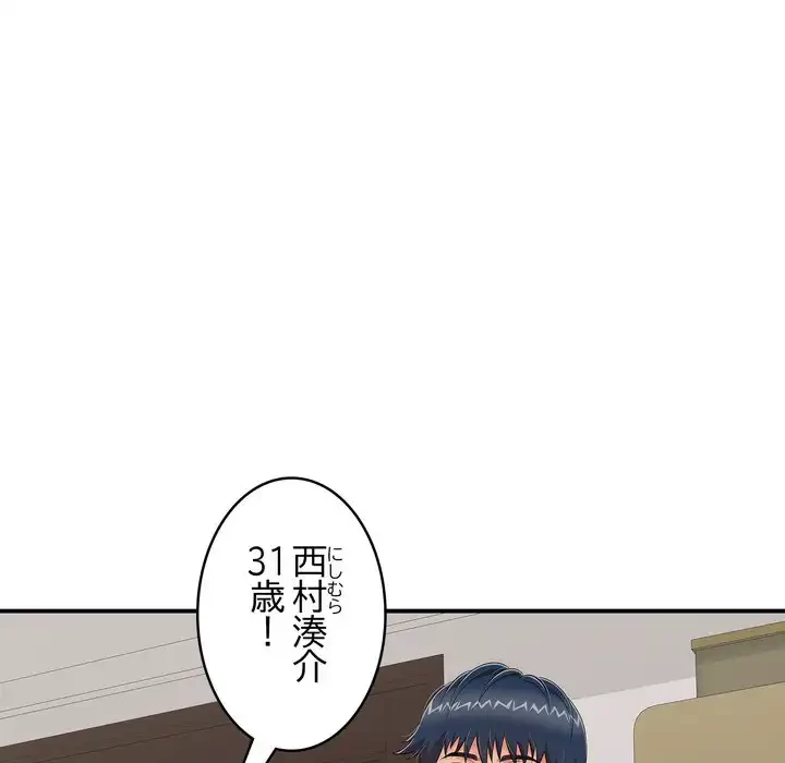 もう一回～止まらないおねだり～ 第23話 - 172