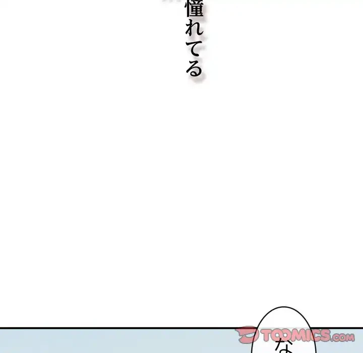 もう一回～止まらないおねだり～ 第23話 - 184