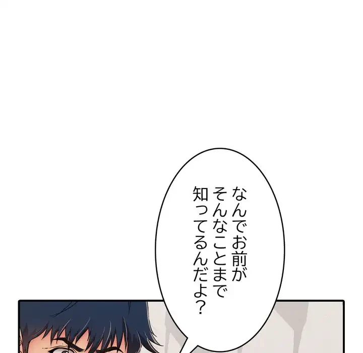 もう一回～止まらないおねだり～ 第23話 - 186