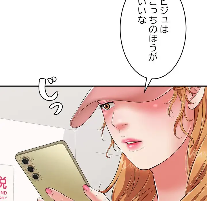 もう一回～止まらないおねだり～ 第23話 - 201