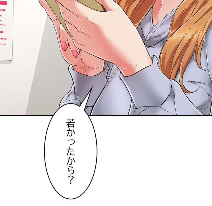 もう一回～止まらないおねだり～ 第23話 - 202