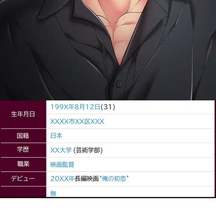 もう一回～止まらないおねだり～ 第23話 - 205