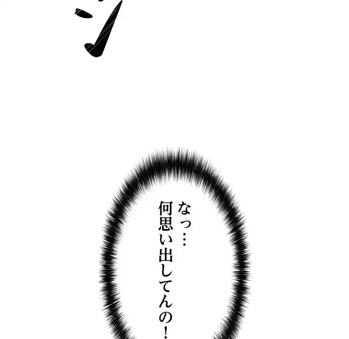 もう一回～止まらないおねだり～ 第23話 - 216