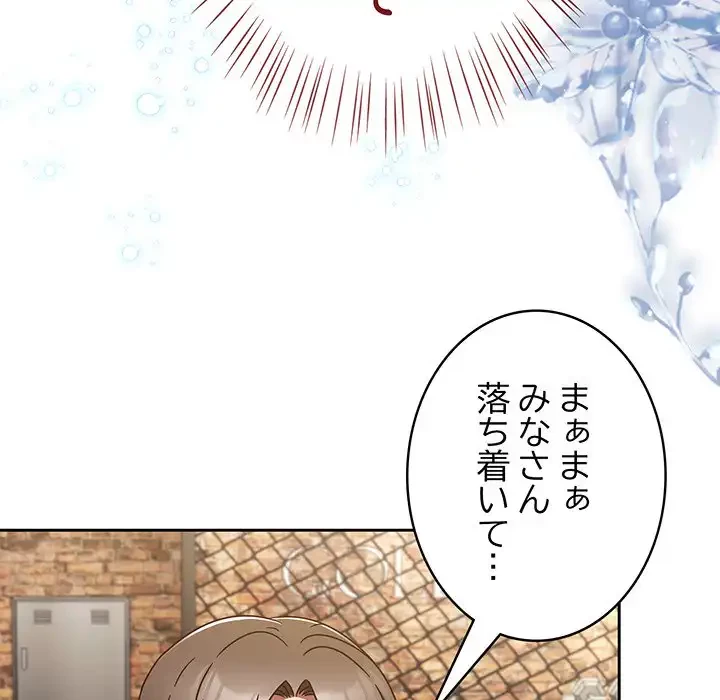 メイクハッスルラブ 第22話 - 7