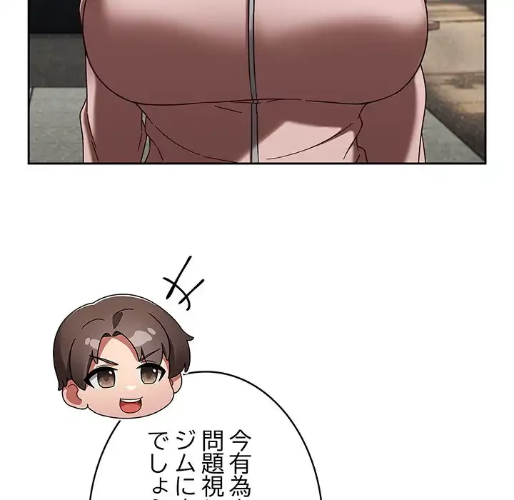 メイクハッスルラブ 第22話 - 17