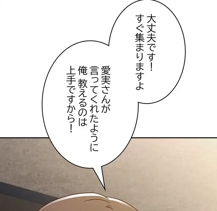 メイクハッスルラブ 第22話 - 21