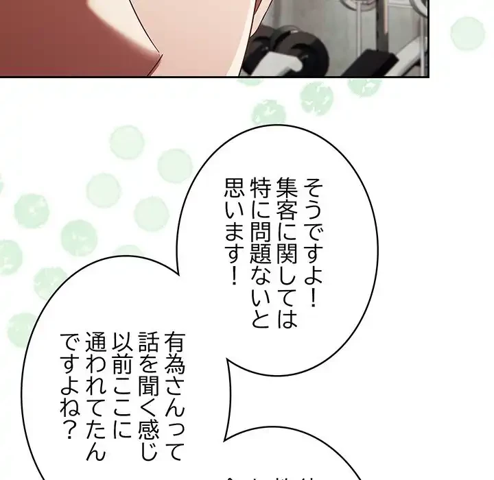 メイクハッスルラブ 第22話 - 25