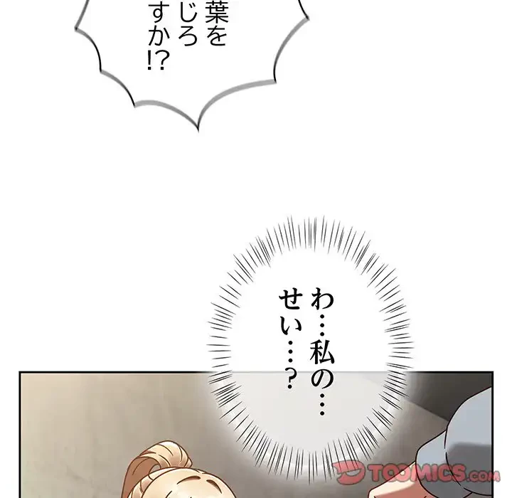 メイクハッスルラブ 第22話 - 33