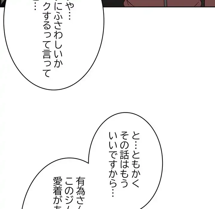 メイクハッスルラブ 第22話 - 38