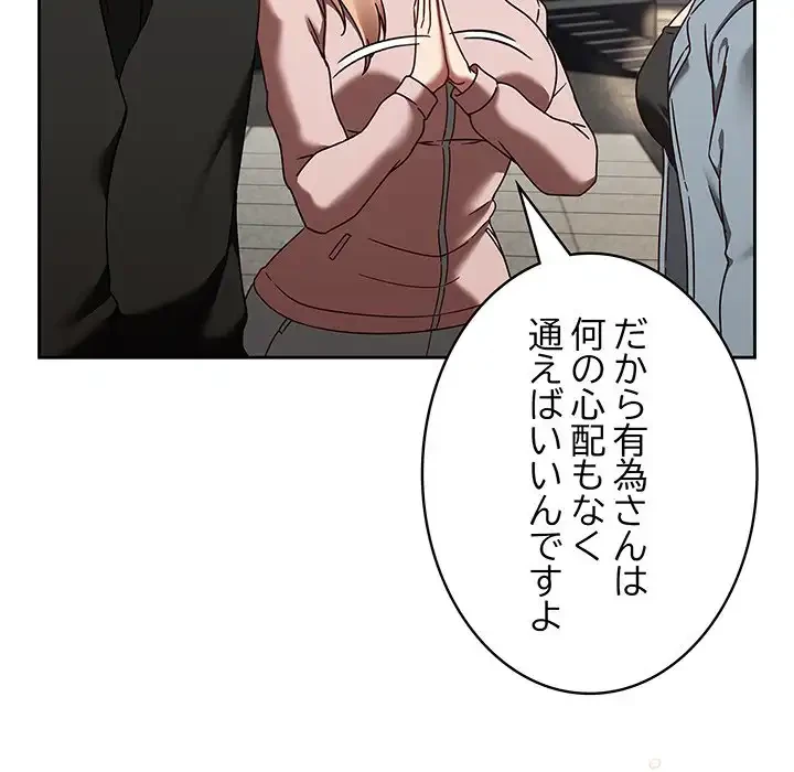 メイクハッスルラブ 第22話 - 49