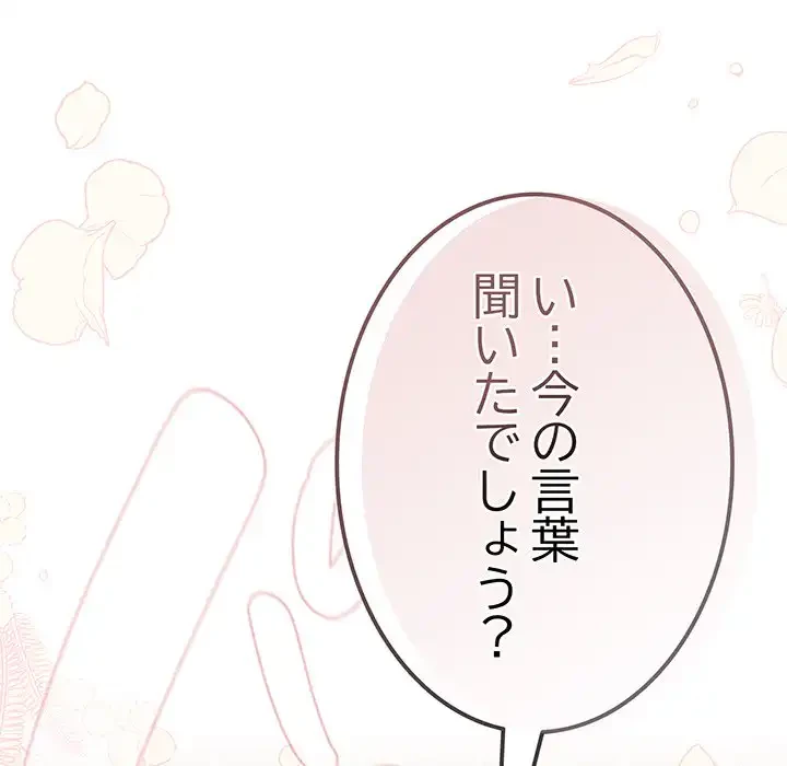 メイクハッスルラブ 第22話 - 50