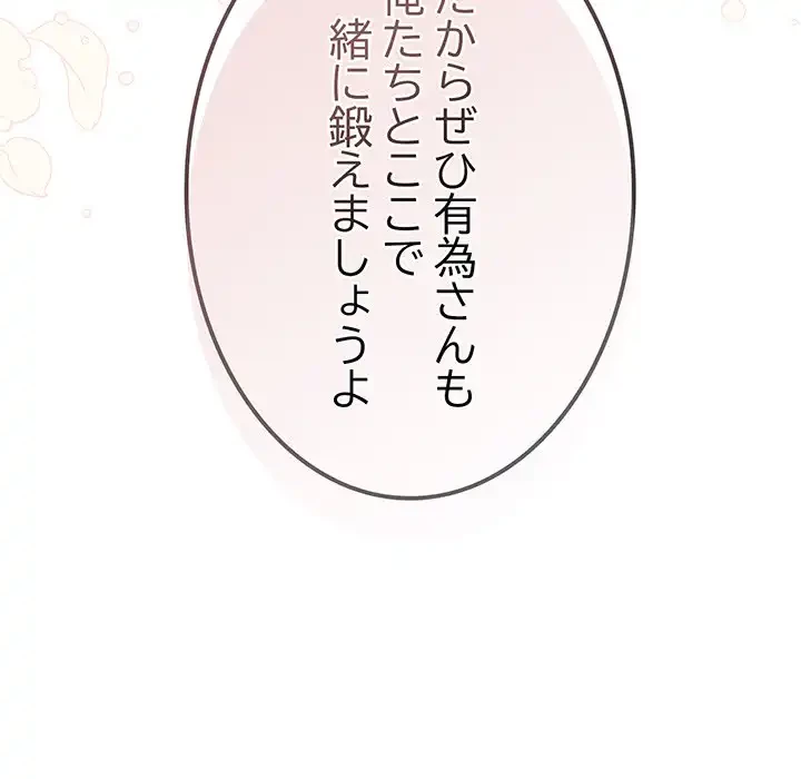 メイクハッスルラブ 第22話 - 53