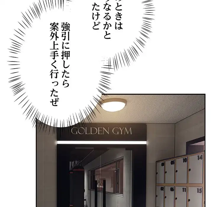 メイクハッスルラブ 第22話 - 64