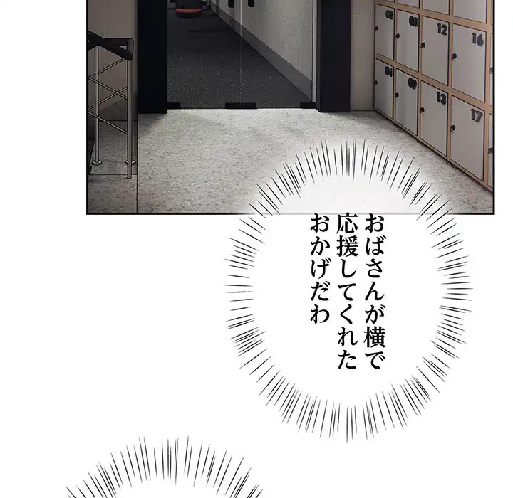 メイクハッスルラブ 第22話 - 65