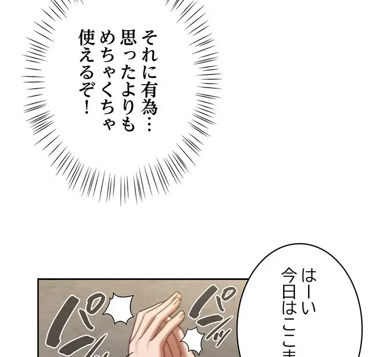 メイクハッスルラブ 第22話 - 66