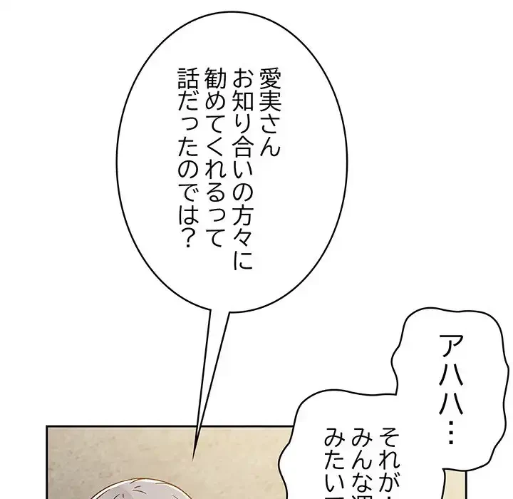 メイクハッスルラブ 第22話 - 71