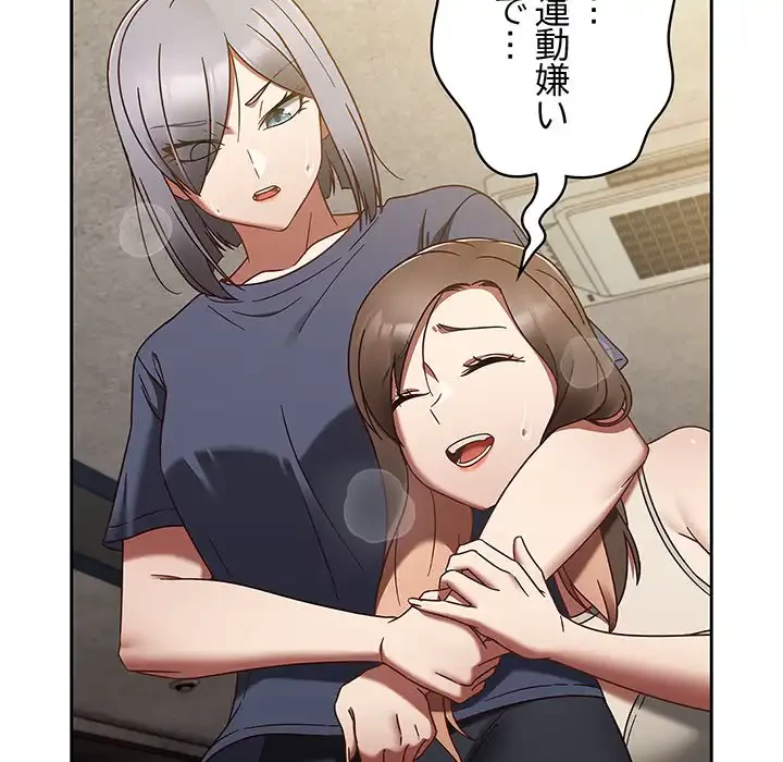 メイクハッスルラブ 第22話 - 72