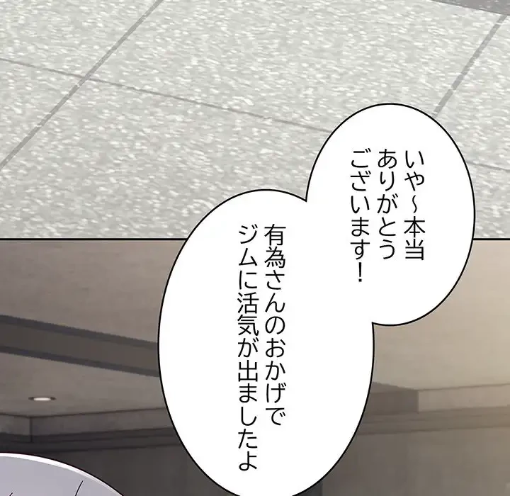 メイクハッスルラブ 第22話 - 75