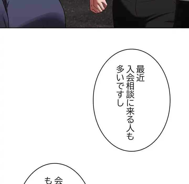 メイクハッスルラブ 第22話 - 77