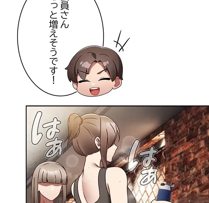 メイクハッスルラブ 第22話 - 78