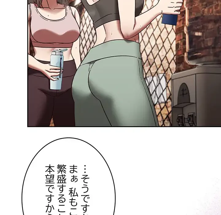 メイクハッスルラブ 第22話 - 79