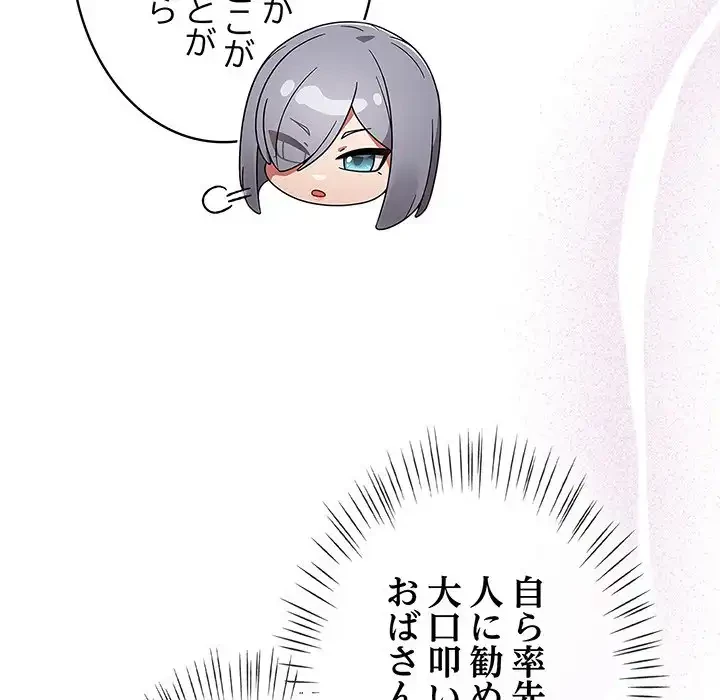 メイクハッスルラブ 第22話 - 80