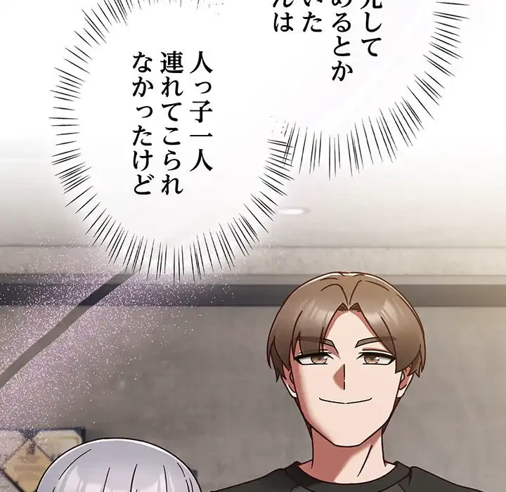 メイクハッスルラブ 第22話 - 81