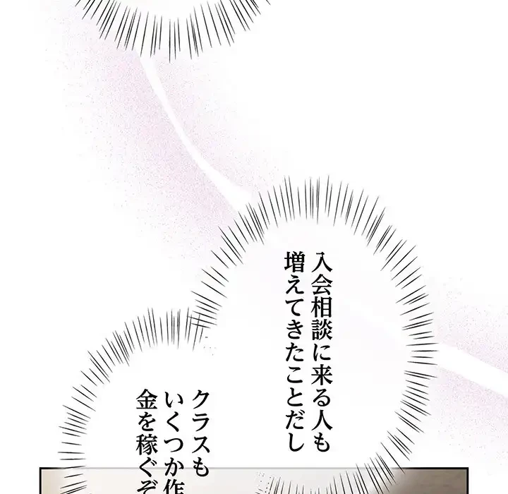 メイクハッスルラブ 第22話 - 84