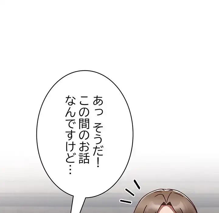 メイクハッスルラブ 第22話 - 86