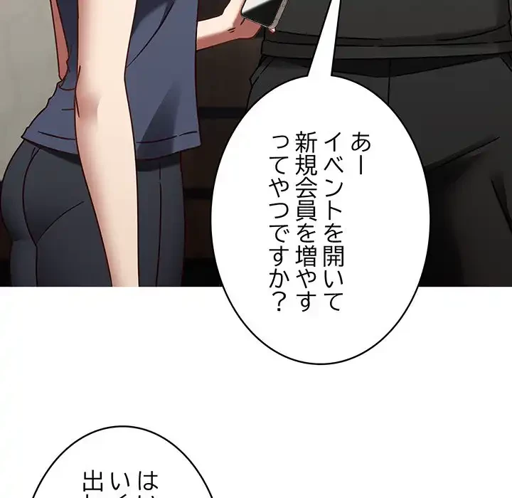 メイクハッスルラブ 第22話 - 88