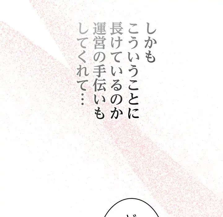 メイクハッスルラブ 第22話 - 91