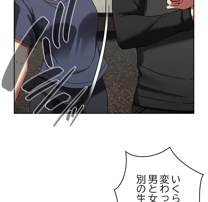 メイクハッスルラブ 第22話 - 96