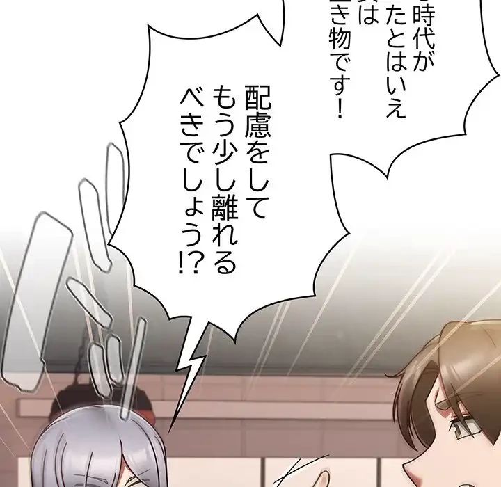 メイクハッスルラブ 第22話 - 97