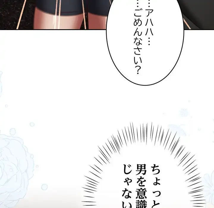 メイクハッスルラブ 第22話 - 99