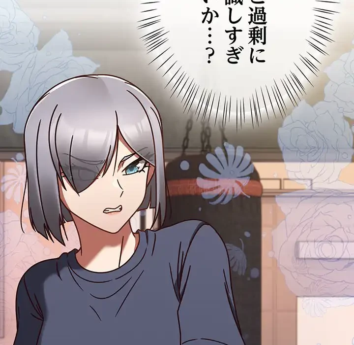 メイクハッスルラブ 第22話 - 100