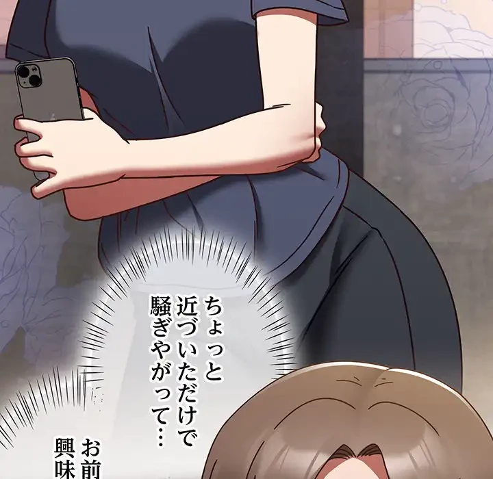 メイクハッスルラブ 第22話 - 101