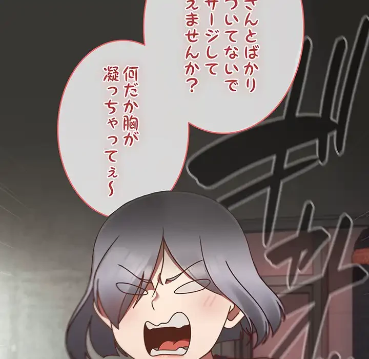 メイクハッスルラブ 第22話 - 111