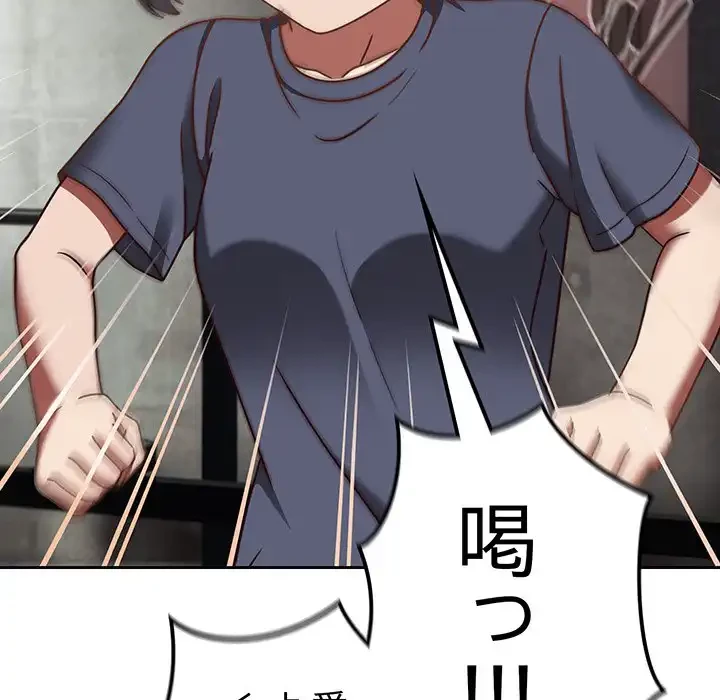 メイクハッスルラブ 第22話 - 112