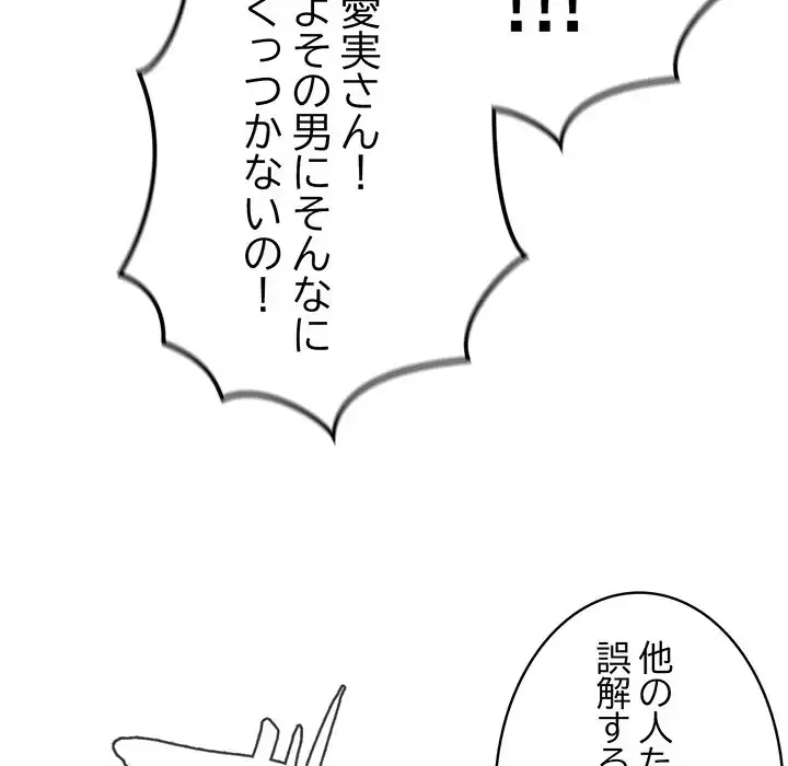 メイクハッスルラブ 第22話 - 113