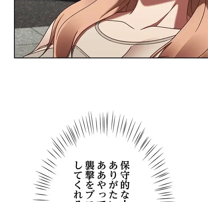 メイクハッスルラブ 第22話 - 118