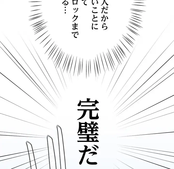 メイクハッスルラブ 第22話 - 119