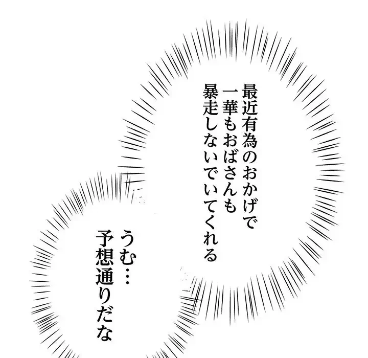 メイクハッスルラブ 第22話 - 122