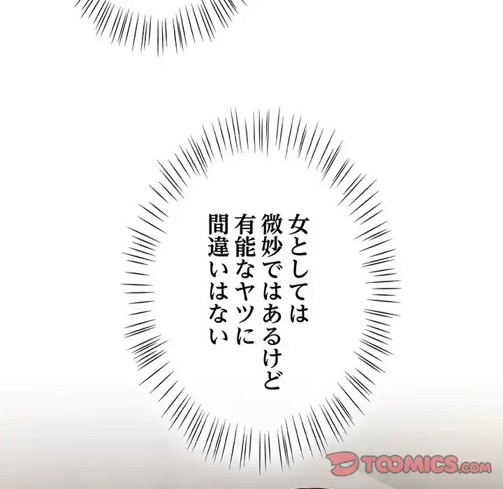 メイクハッスルラブ 第22話 - 123