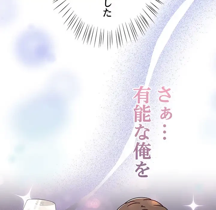 メイクハッスルラブ 第22話 - 129