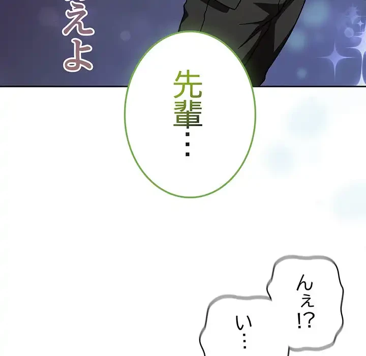 メイクハッスルラブ 第22話 - 131