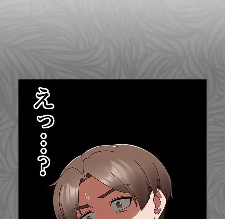 メイクハッスルラブ 第22話 - 134