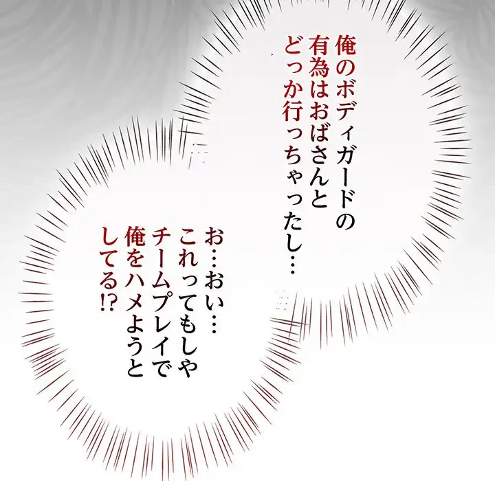 メイクハッスルラブ 第22話 - 136