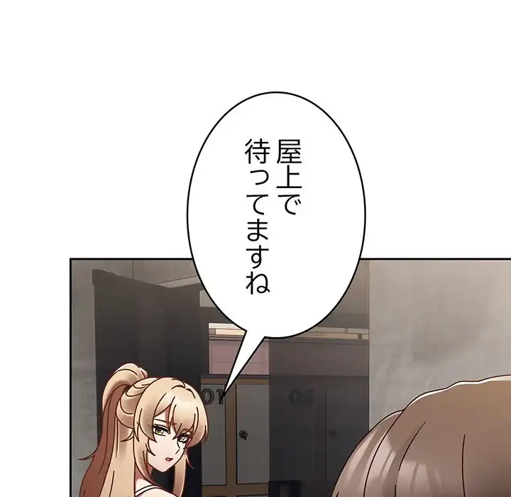 メイクハッスルラブ 第22話 - 139