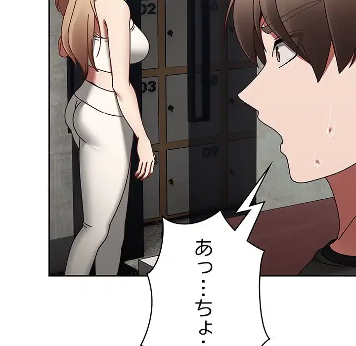 メイクハッスルラブ 第22話 - 140