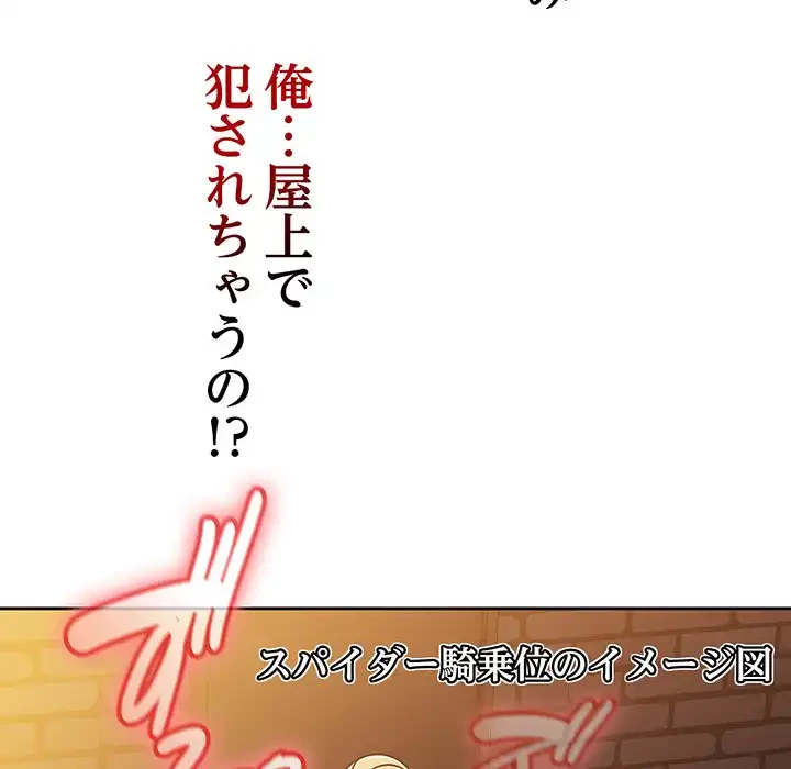 メイクハッスルラブ 第22話 - 142